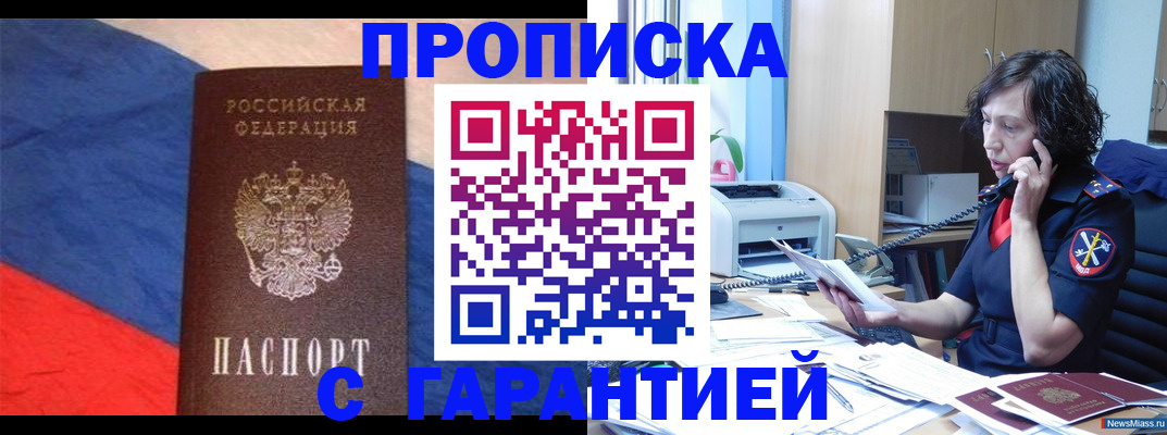 прописка для военкомата в Лесосибирске