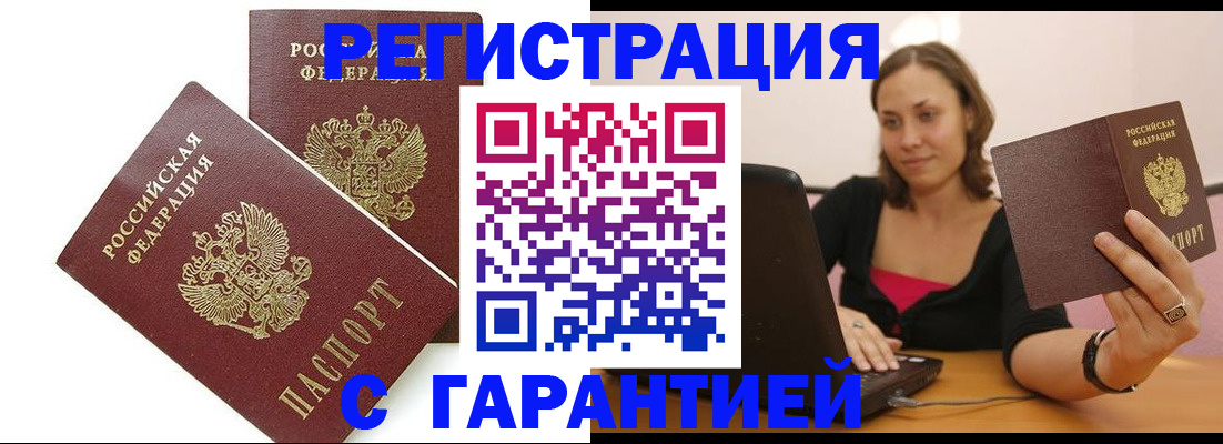 временная регистрация недорого в Лесосибирске