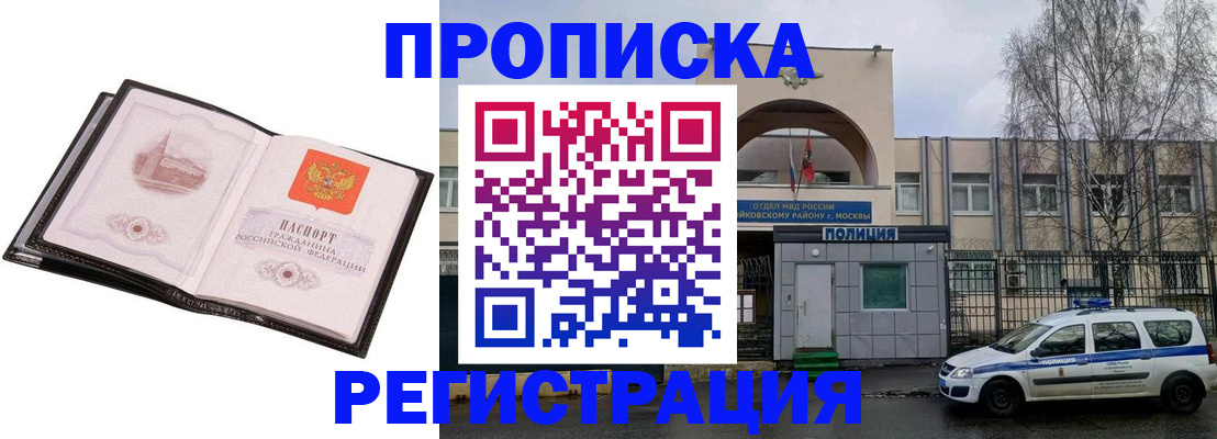 прописка регистрация в Лесосибирске