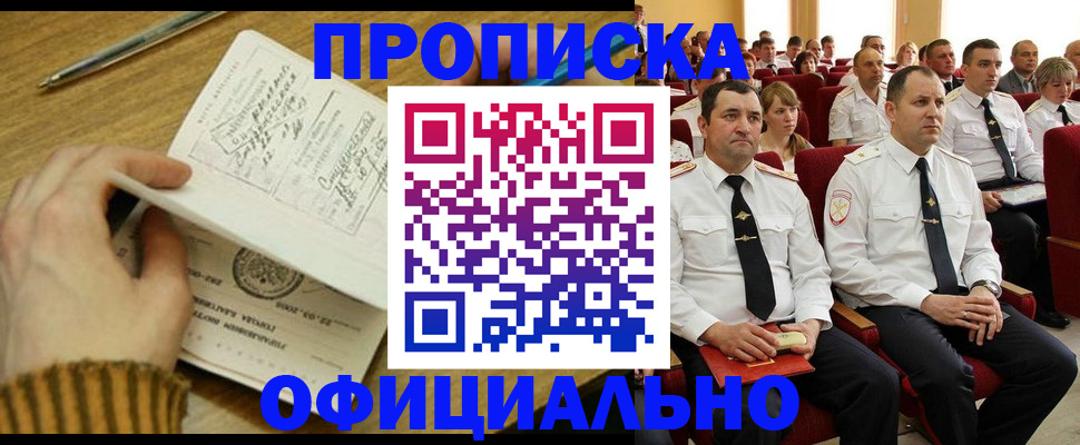 прописка для военкомата в Лесосибирске