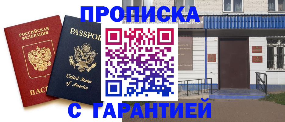 временная регистрация купить в Лесосибирске