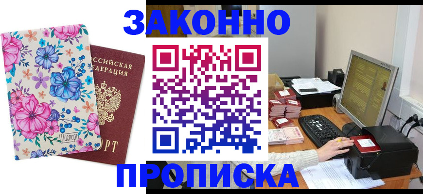 прописка регистрация в Лесосибирске