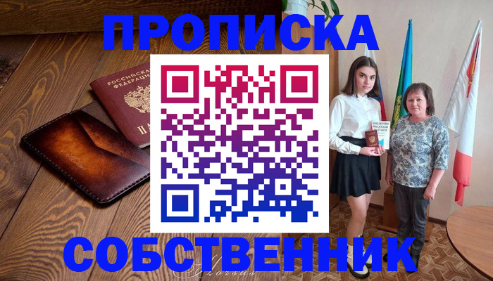 прописка для школы в Лесосибирске