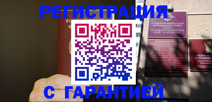 временная регистрация законно в Лесосибирске
