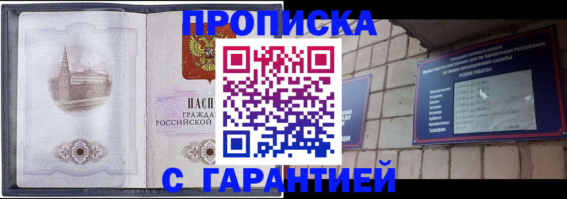 прописка в Лесосибирске